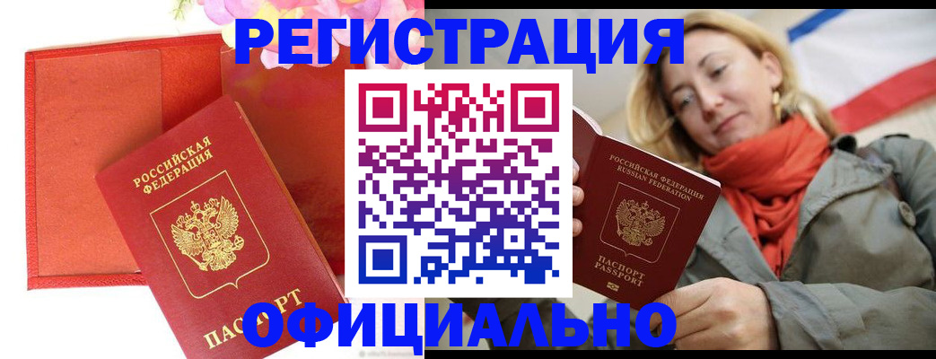 прописка для кредита в Коломне