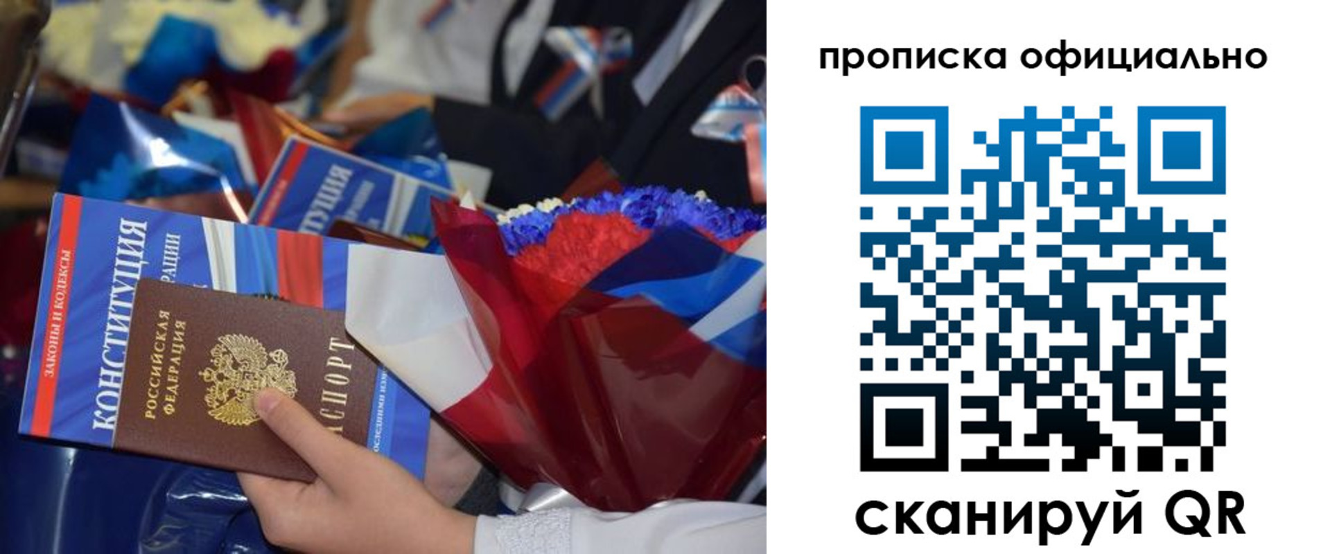 прописка 2025 в Коломне