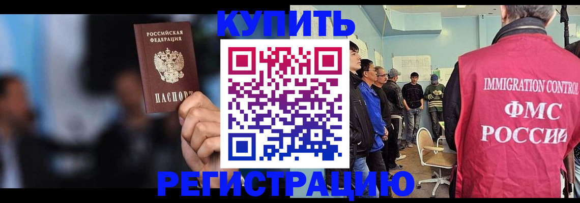 прописка в Коломне