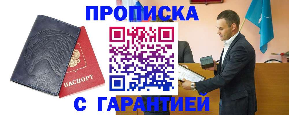 прописка для кредита в Коломне