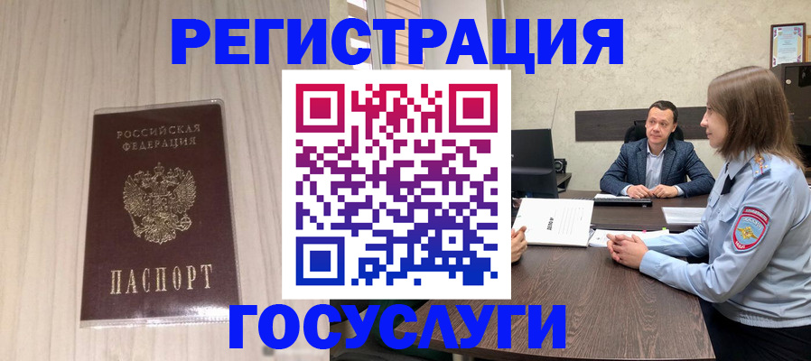 временная регистрация купить в Коломне