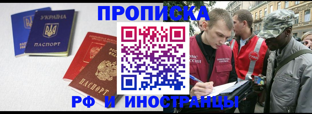 прописка законно в Коломне